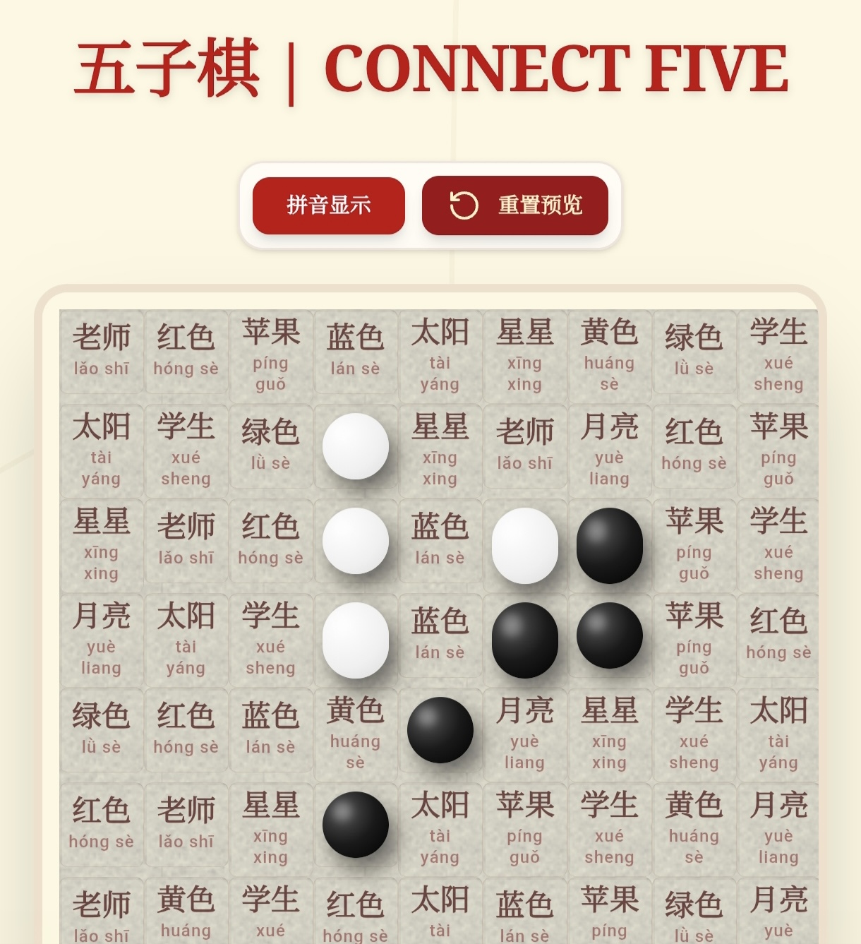 Wuziqi